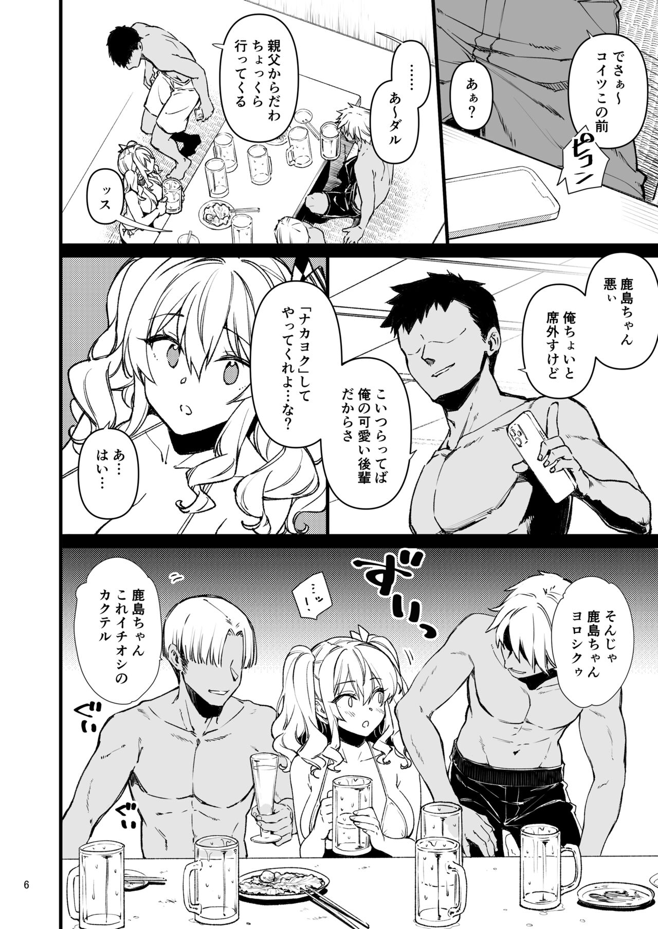 Shitsuren Kashima no Natsuyasumi 2 page 5 full