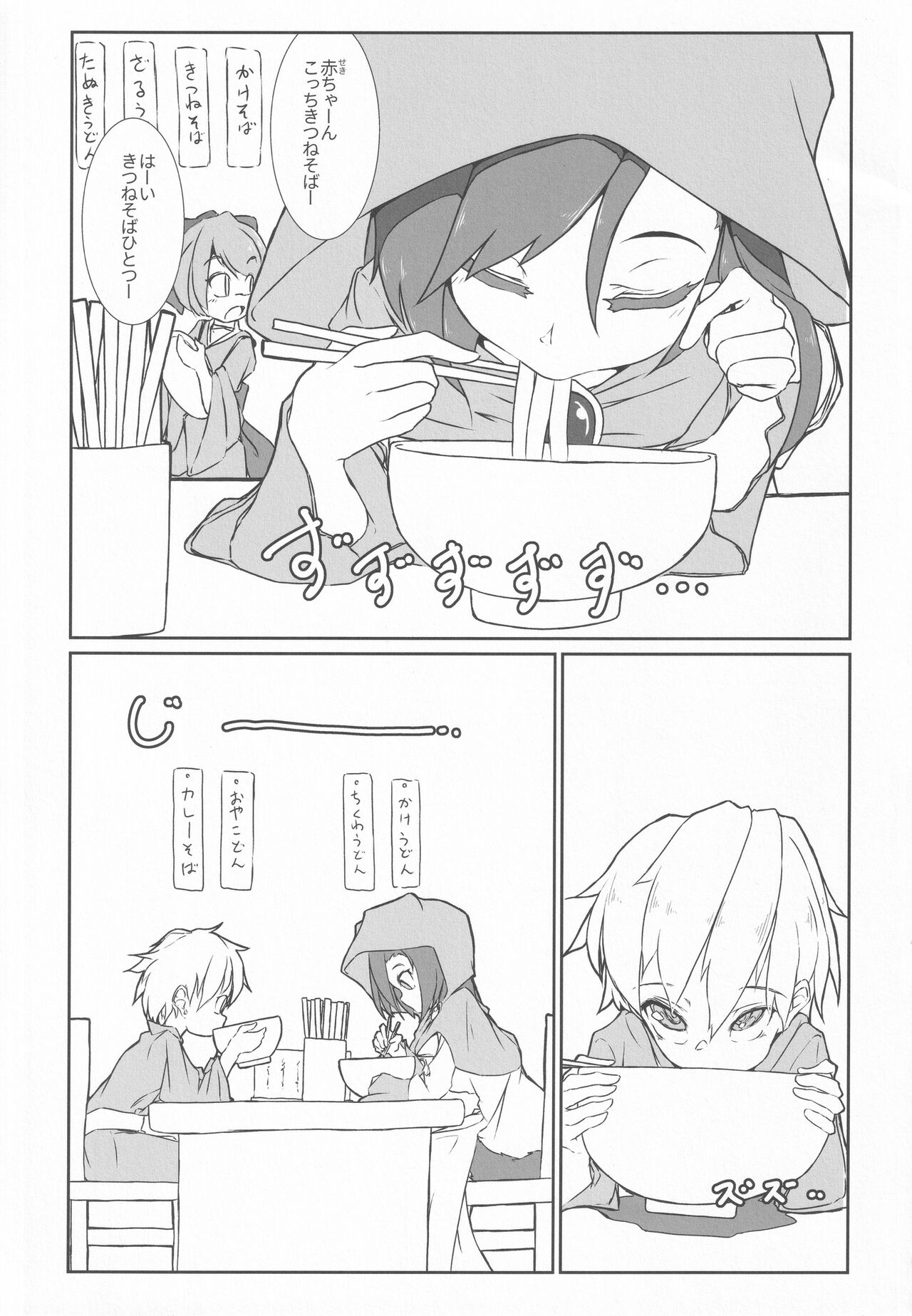 Kagerou-chan ga Udonya de Karakatta Shounen o Gochisousama suru Hon page 2 full