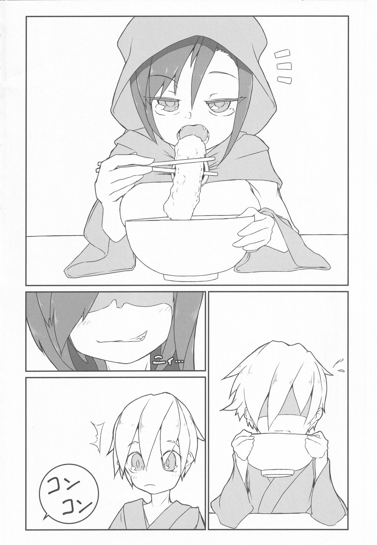 Kagerou-chan ga Udonya de Karakatta Shounen o Gochisousama suru Hon page 3 full