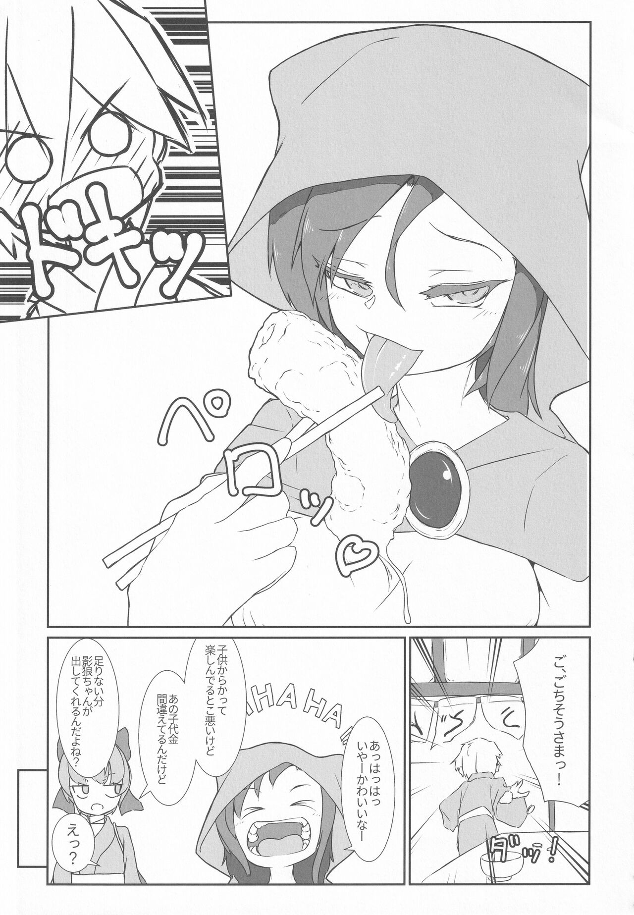 Kagerou-chan ga Udonya de Karakatta Shounen o Gochisousama suru Hon page 4 full