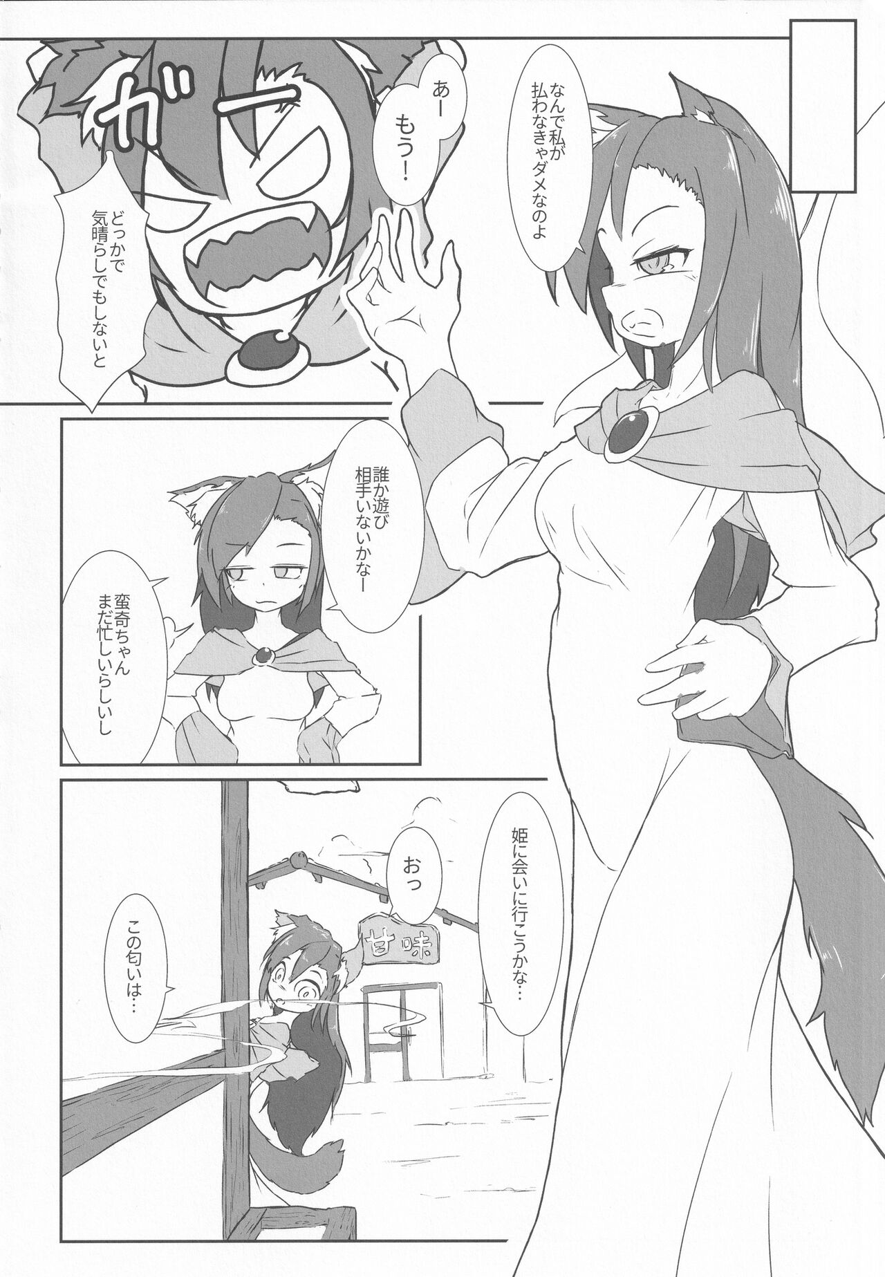 Kagerou-chan ga Udonya de Karakatta Shounen o Gochisousama suru Hon page 5 full