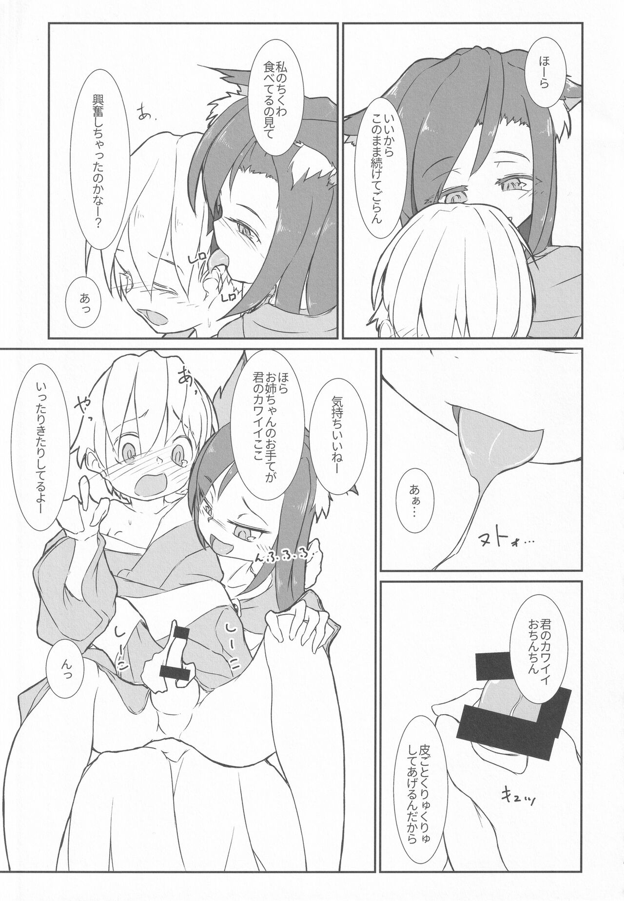 Kagerou-chan ga Udonya de Karakatta Shounen o Gochisousama suru Hon page 8 full