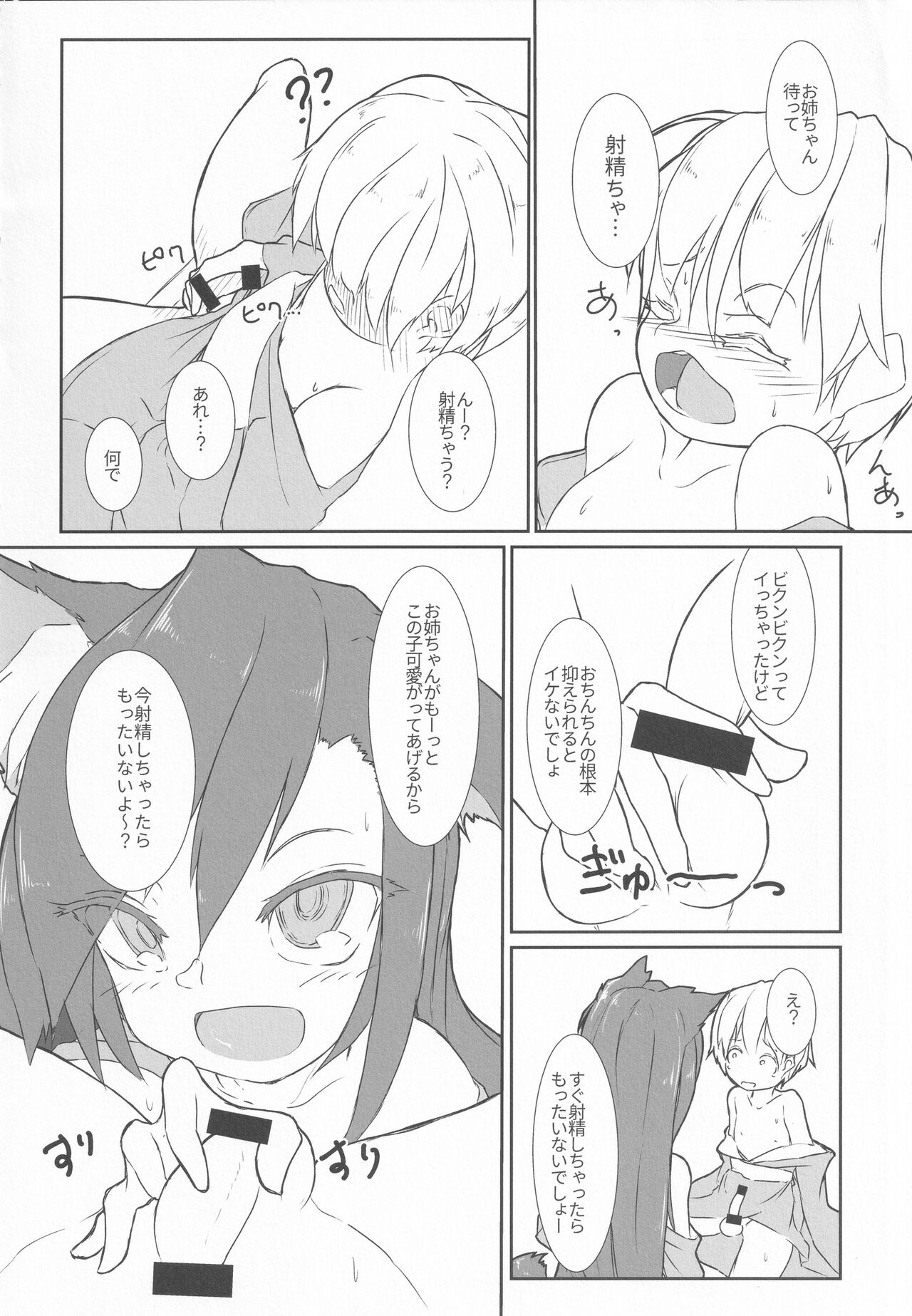 Kagerou-chan ga Udonya de Karakatta Shounen o Gochisousama suru Hon page 9 full