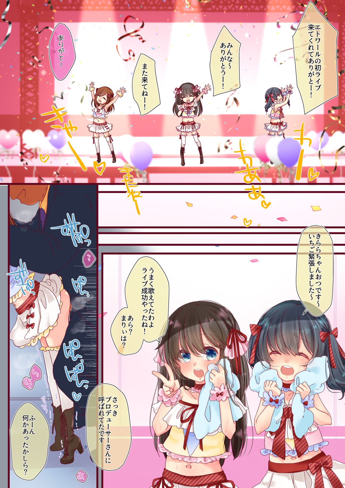 Shoujo Chitai page 3 full