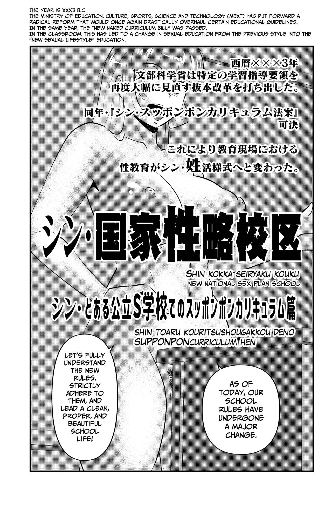 Shin Kokka Seiryaku Kouku page 1 full