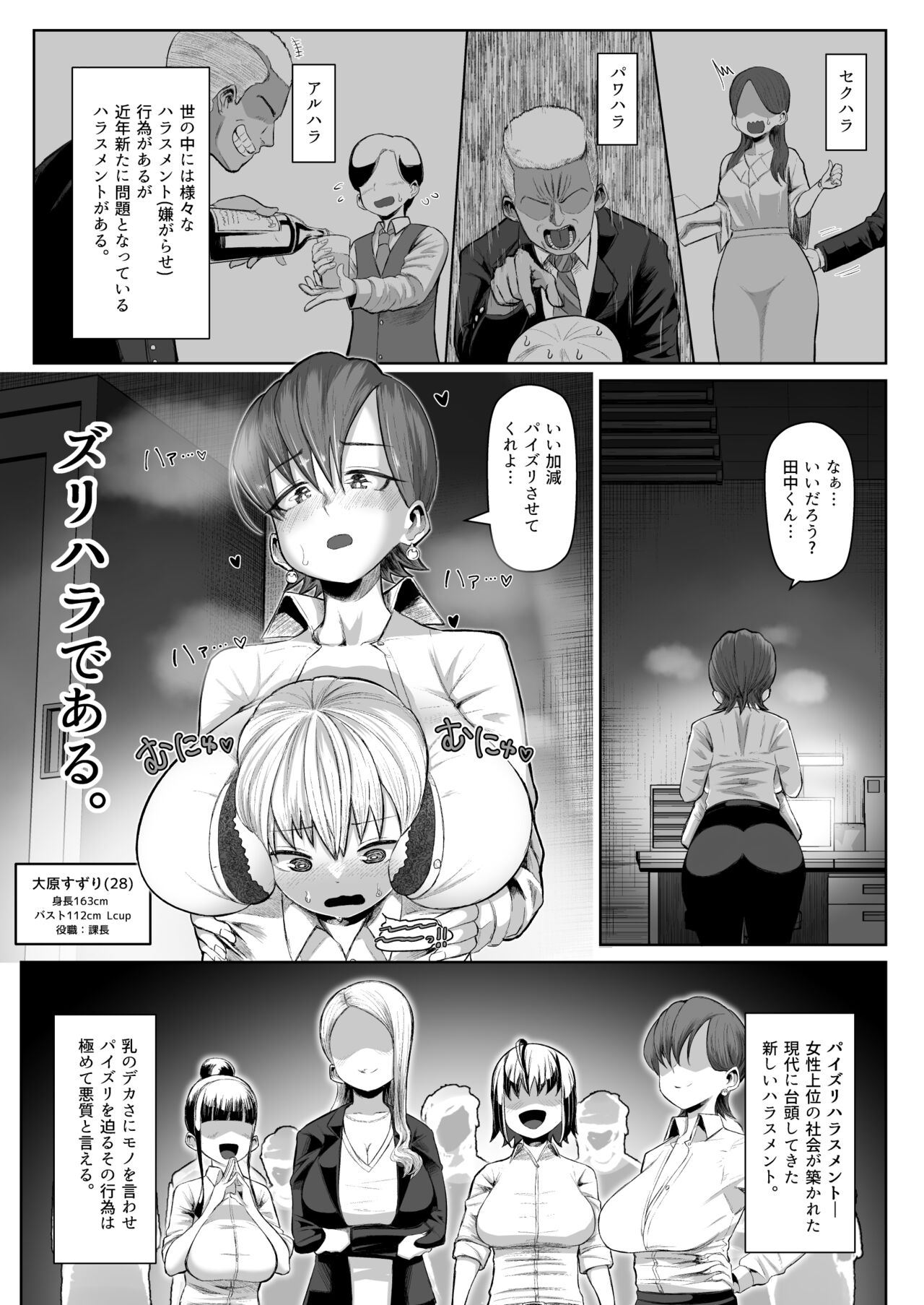 Zurihara ~ Paizuri Shitakute Tamaranai Onna-tachi ~ page 2 full