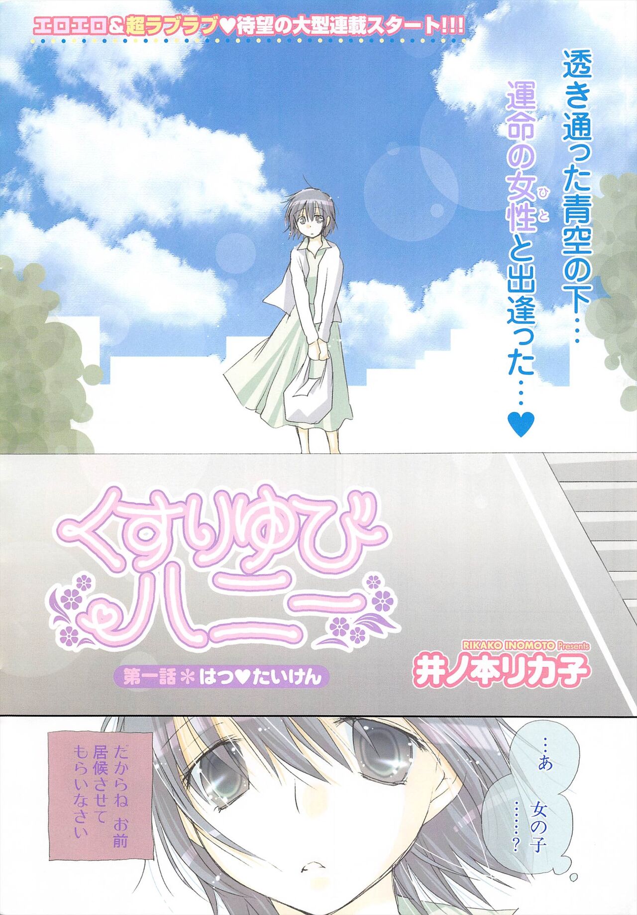 Comic Potpourri Club 2007-03 page 10 full