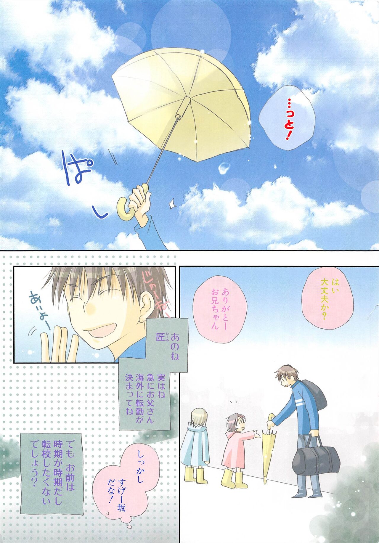 Comic Potpourri Club 2007-03 page 9 full