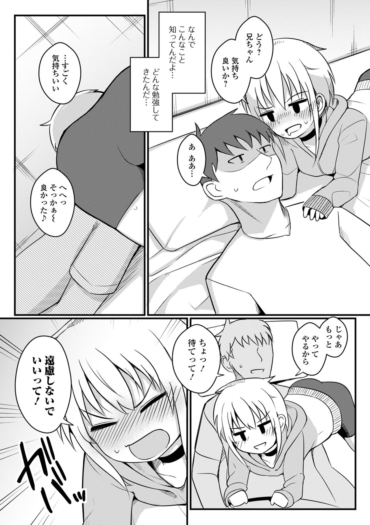 Digital Puni Pedo! Vol. 26 page 7 full