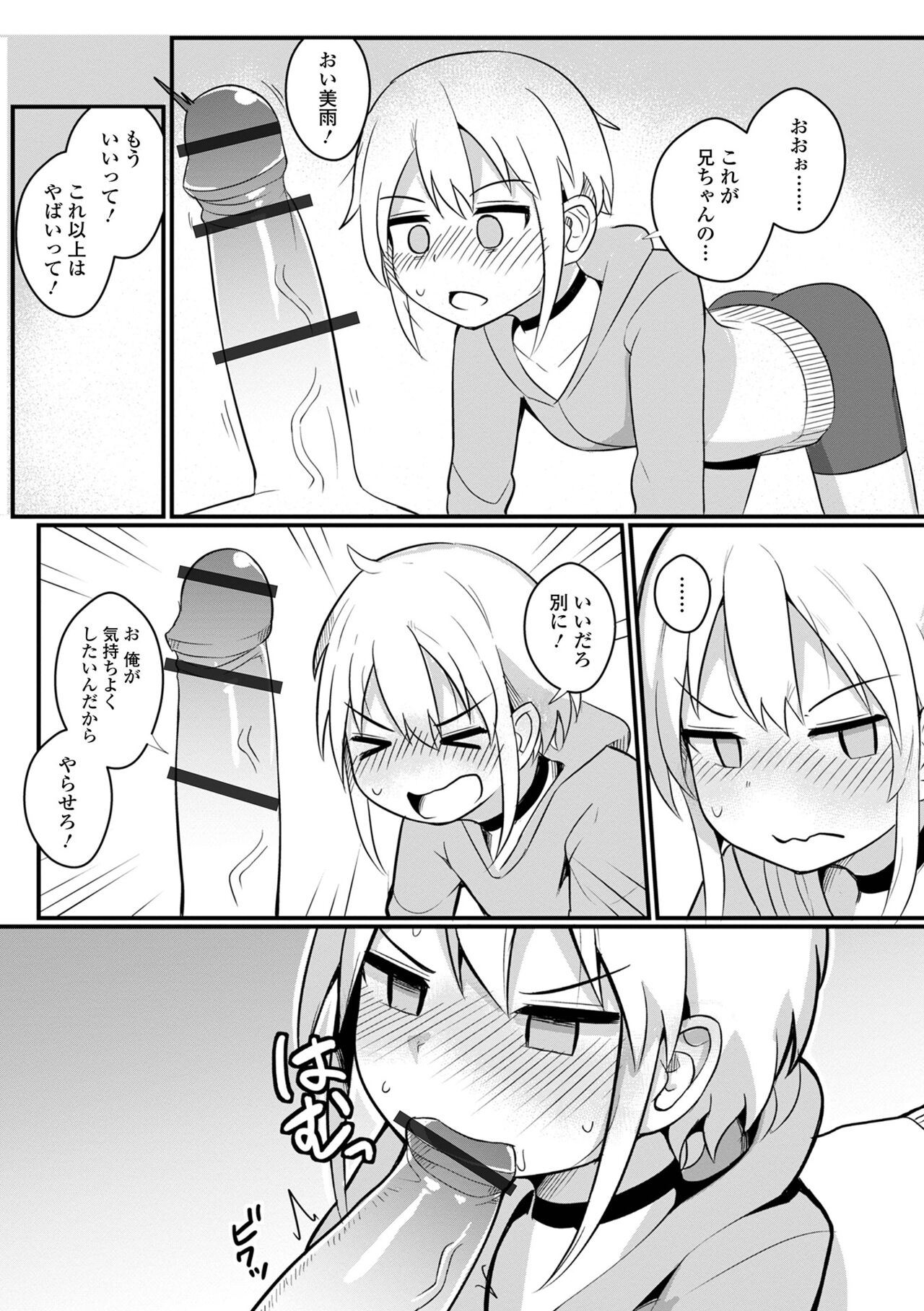 Digital Puni Pedo! Vol. 26 page 8 full