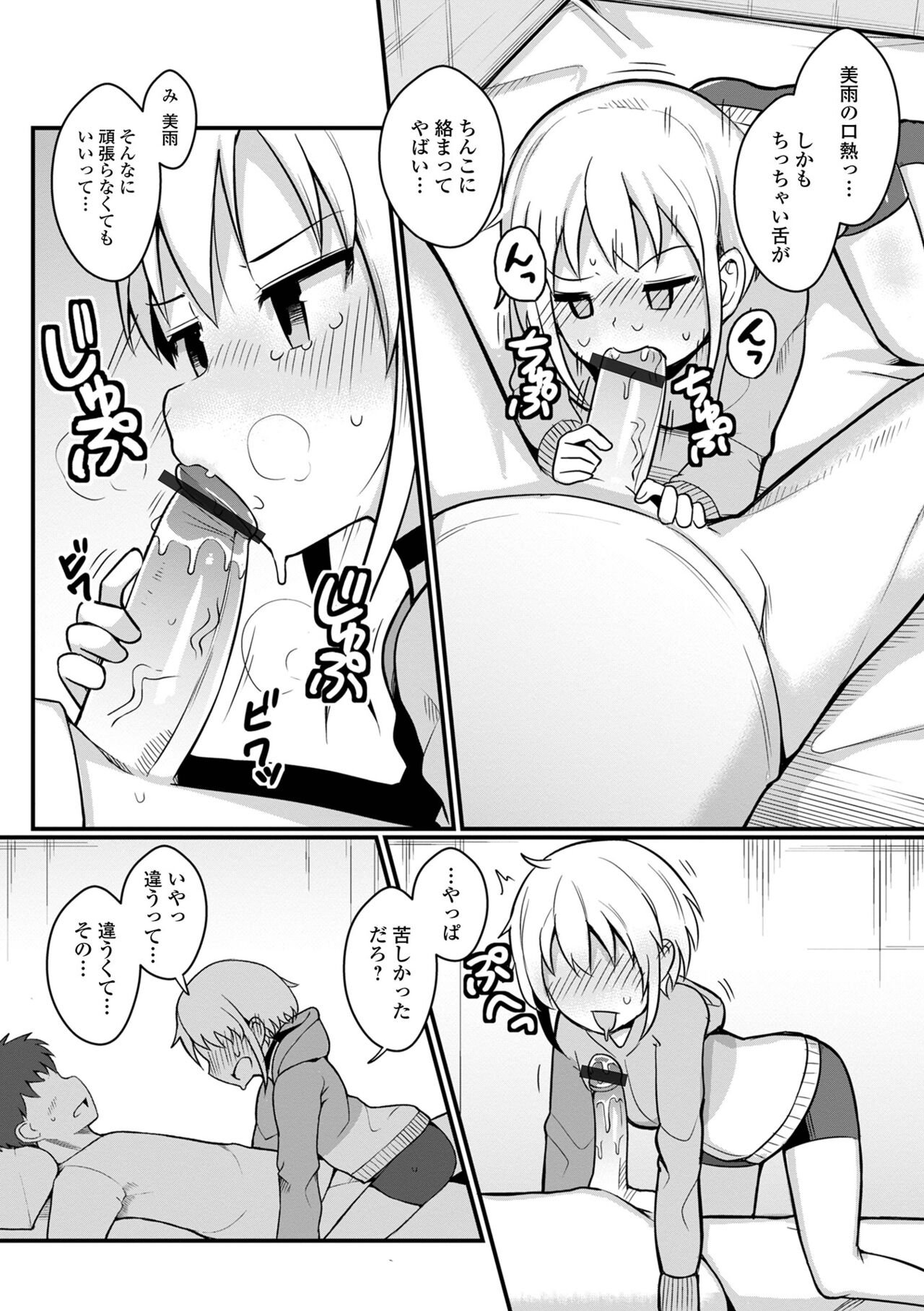 Digital Puni Pedo! Vol. 26 page 9 full