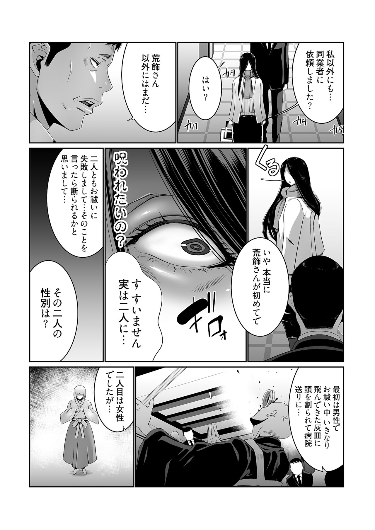 Kairaku Shouten ~Inrei Hunter Iroko~ page 6 full
