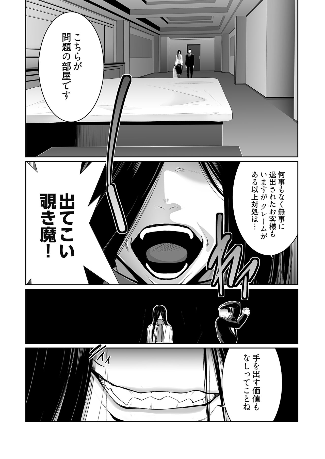 Kairaku Shouten ~Inrei Hunter Iroko~ page 8 full