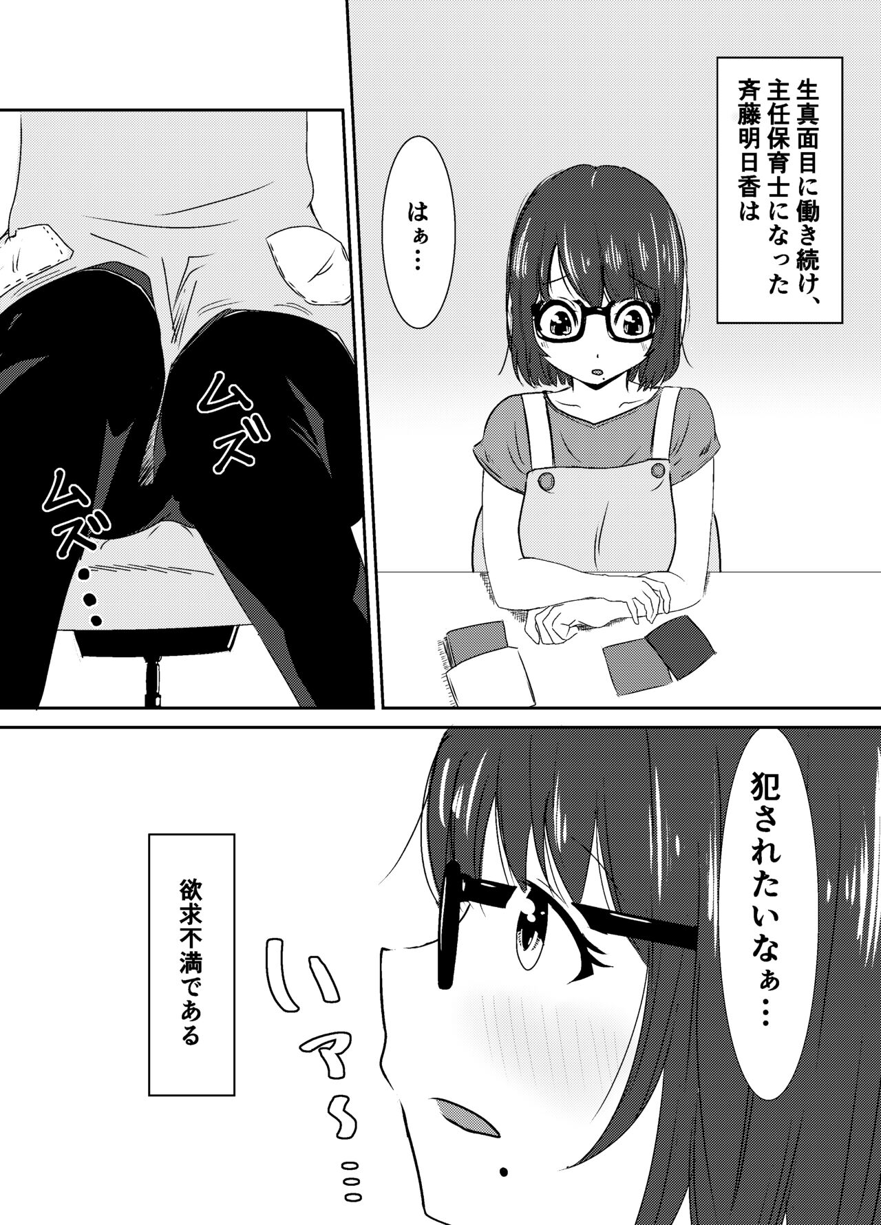 Jimi Megane Shunin Hoikushi, Okasareru page 2 full