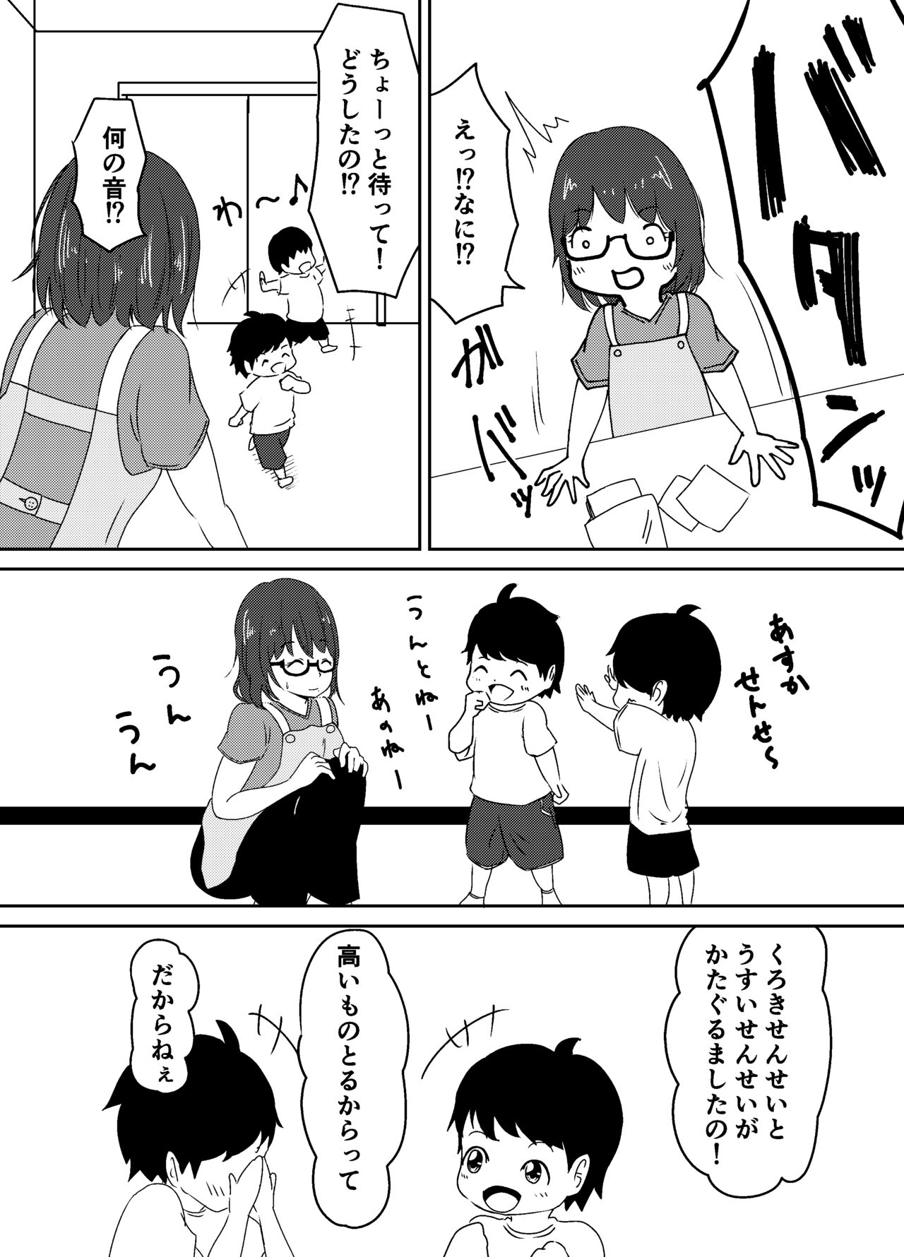Jimi Megane Shunin Hoikushi, Okasareru page 3 full