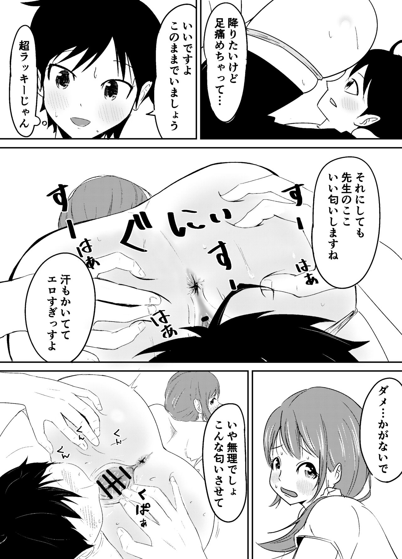 Jimi Megane Shunin Hoikushi, Okasareru page 6 full