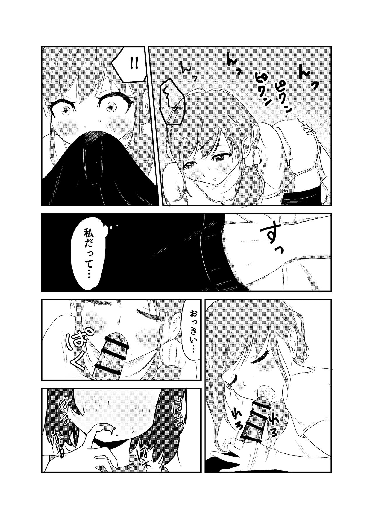 Jimi Megane Shunin Hoikushi, Okasareru page 7 full