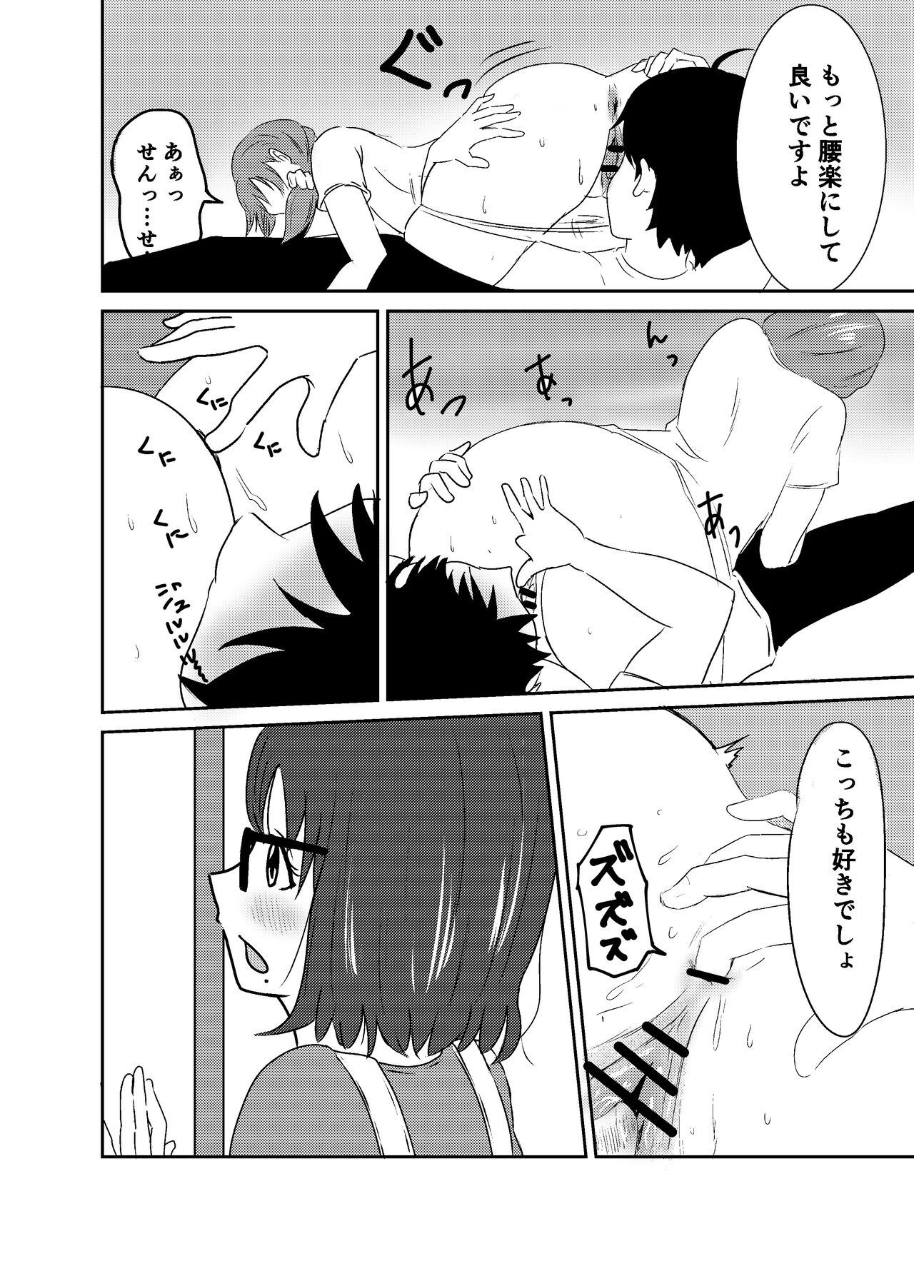 Jimi Megane Shunin Hoikushi, Okasareru page 8 full