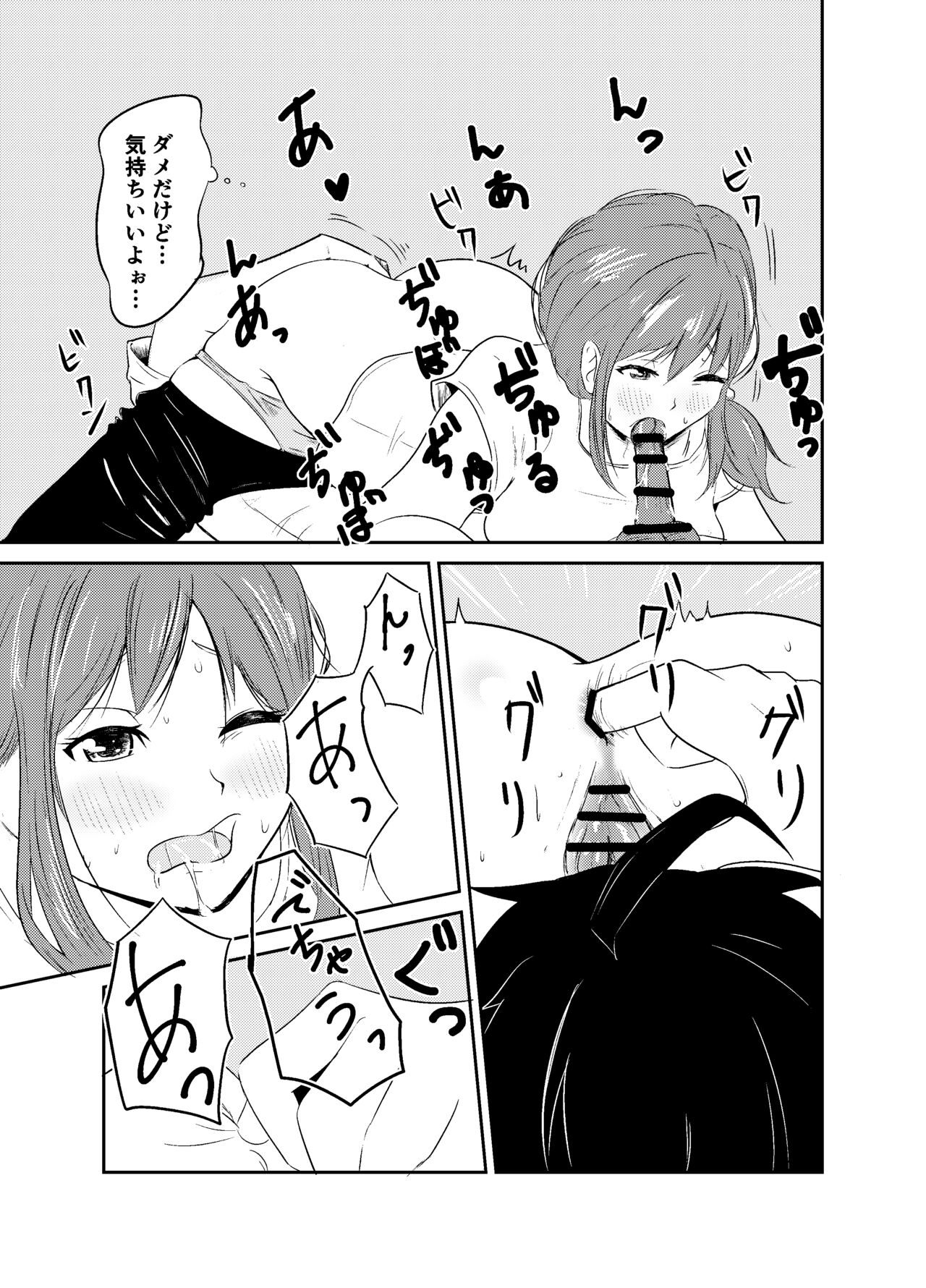 Jimi Megane Shunin Hoikushi, Okasareru page 9 full