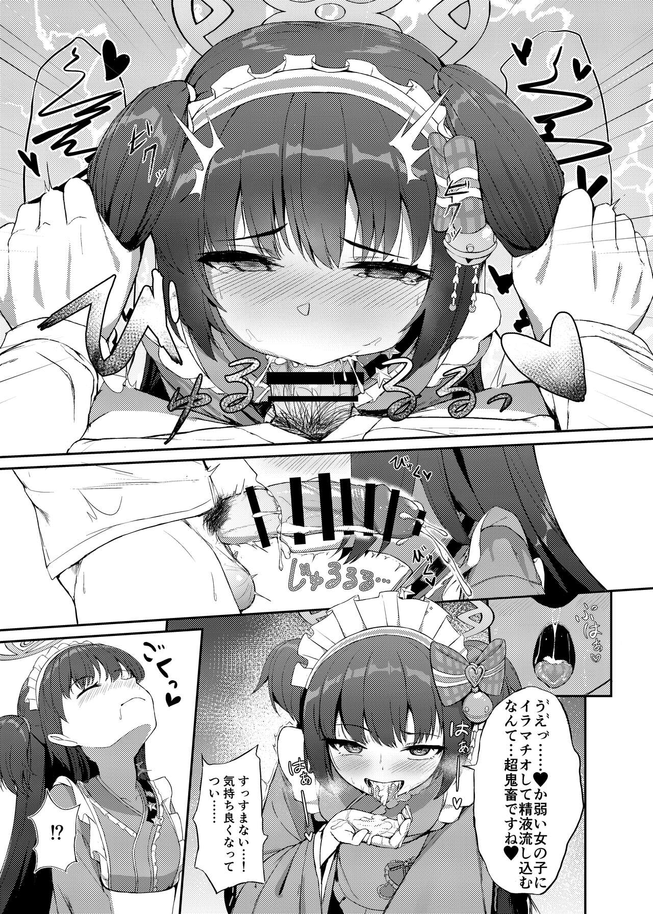 Momoyo no Yuuwaaku page 10 full