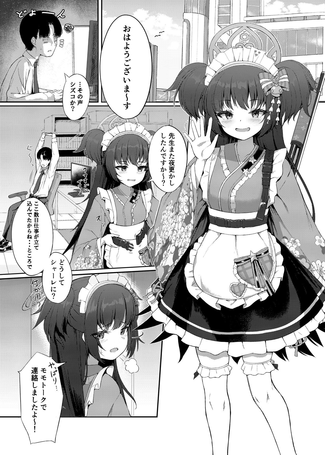 Momoyo no Yuuwaaku page 3 full