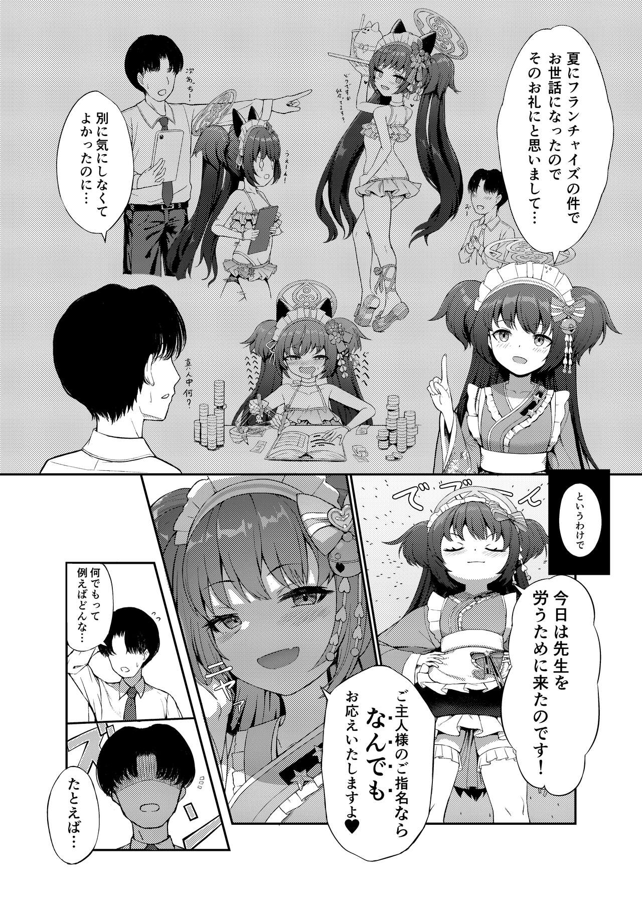Momoyo no Yuuwaaku page 4 full