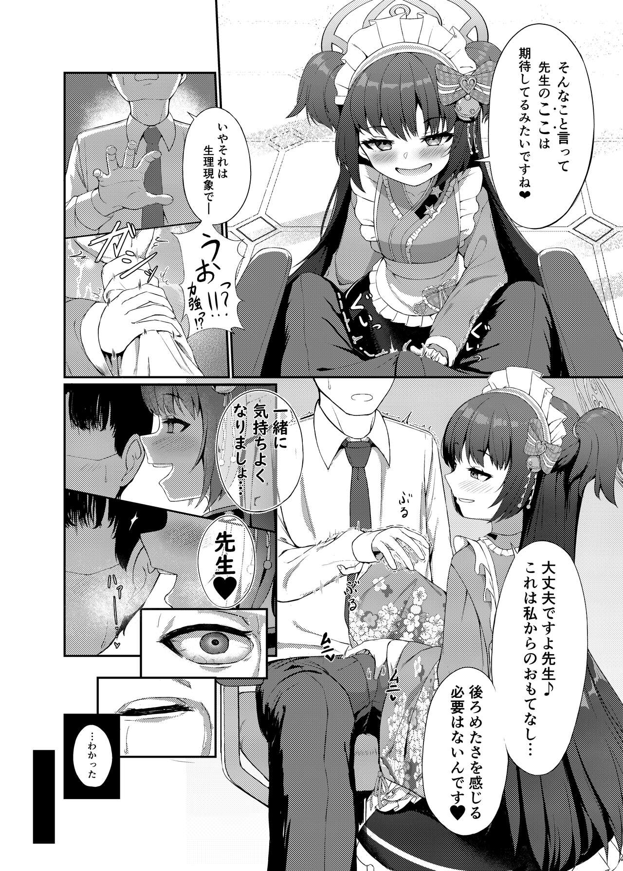 Momoyo no Yuuwaaku page 6 full