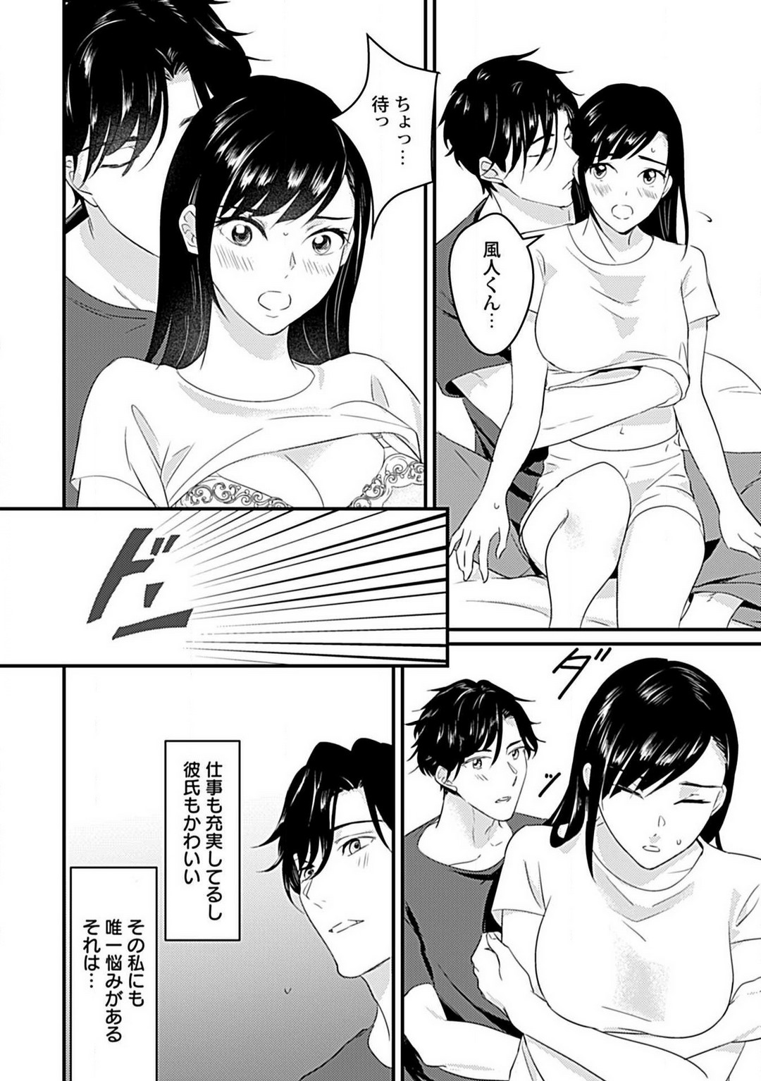 Kōhai Kareshi wa Sūtsu no Okumade Shinshi ni Kikazaru page 10 full