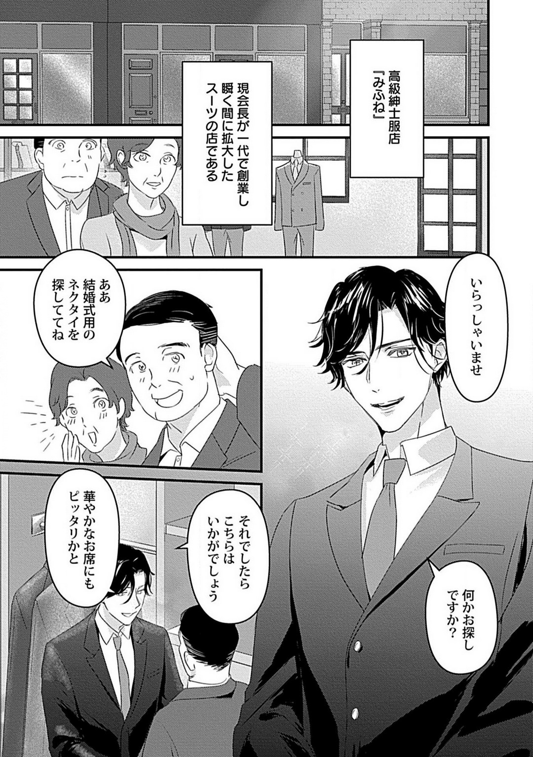 Kōhai Kareshi wa Sūtsu no Okumade Shinshi ni Kikazaru page 2 full