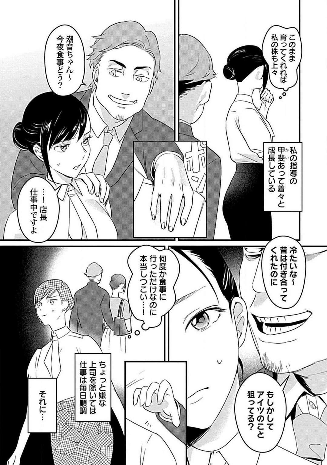 Kōhai Kareshi wa Sūtsu no Okumade Shinshi ni Kikazaru page 4 full