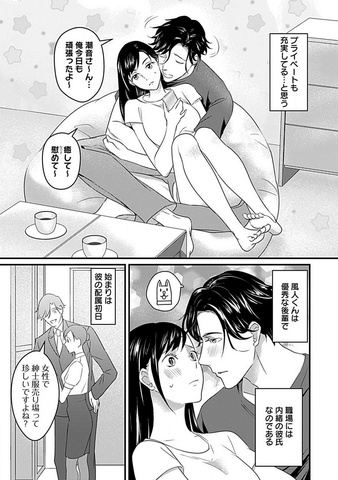 Kōhai Kareshi wa Sūtsu no Okumade Shinshi ni Kikazaru page 5 full