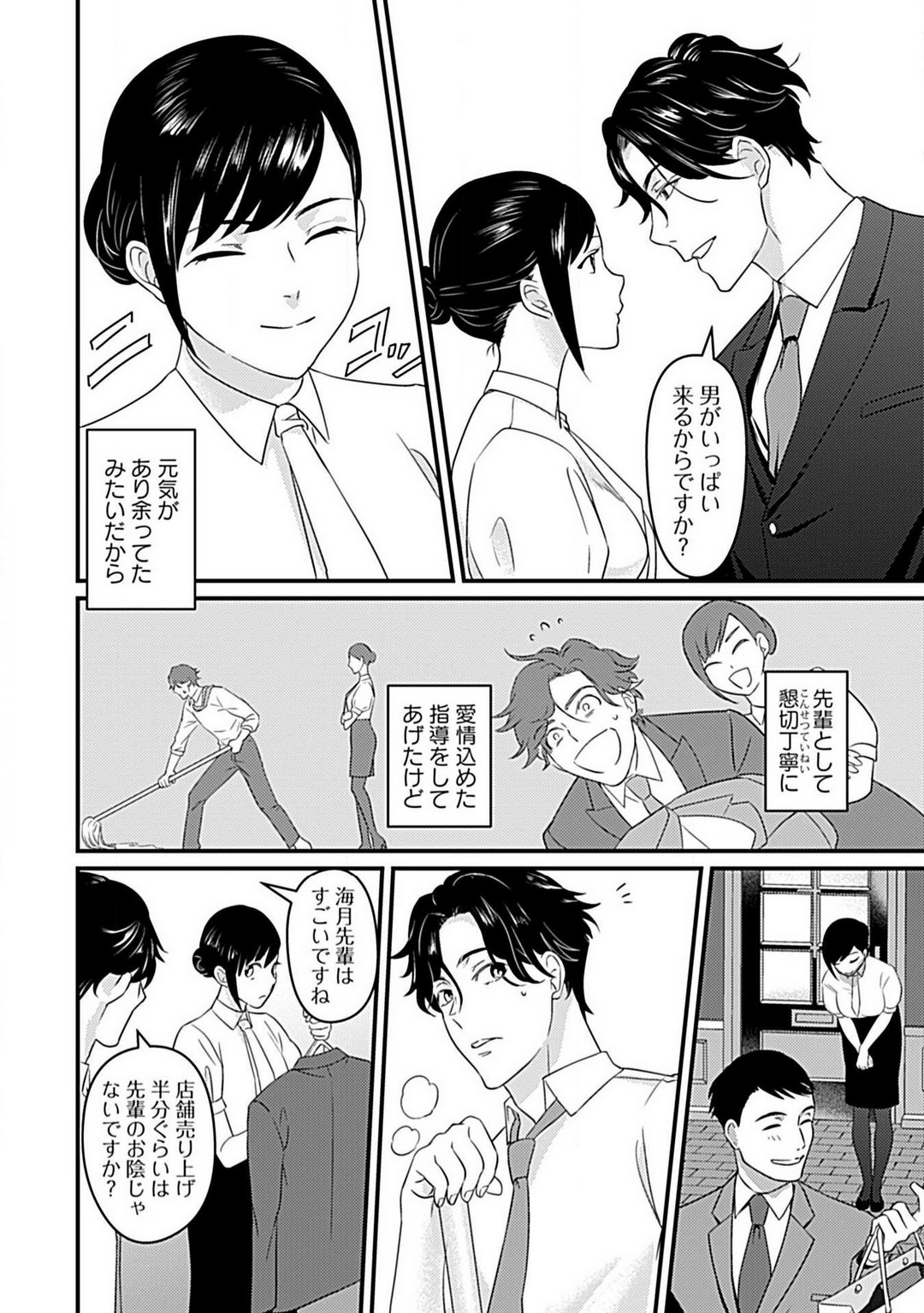 Kōhai Kareshi wa Sūtsu no Okumade Shinshi ni Kikazaru page 6 full