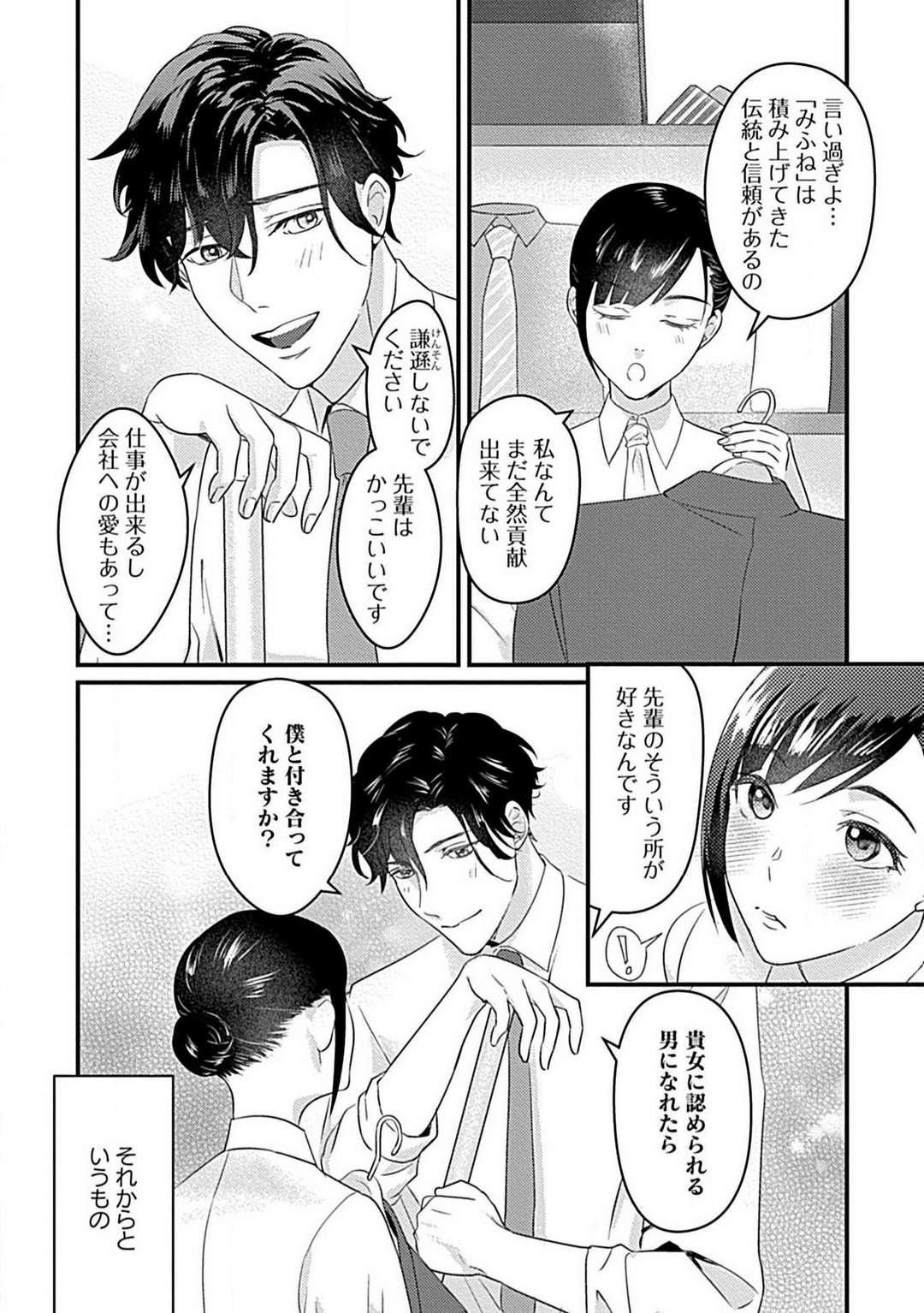 Kōhai Kareshi wa Sūtsu no Okumade Shinshi ni Kikazaru page 7 full