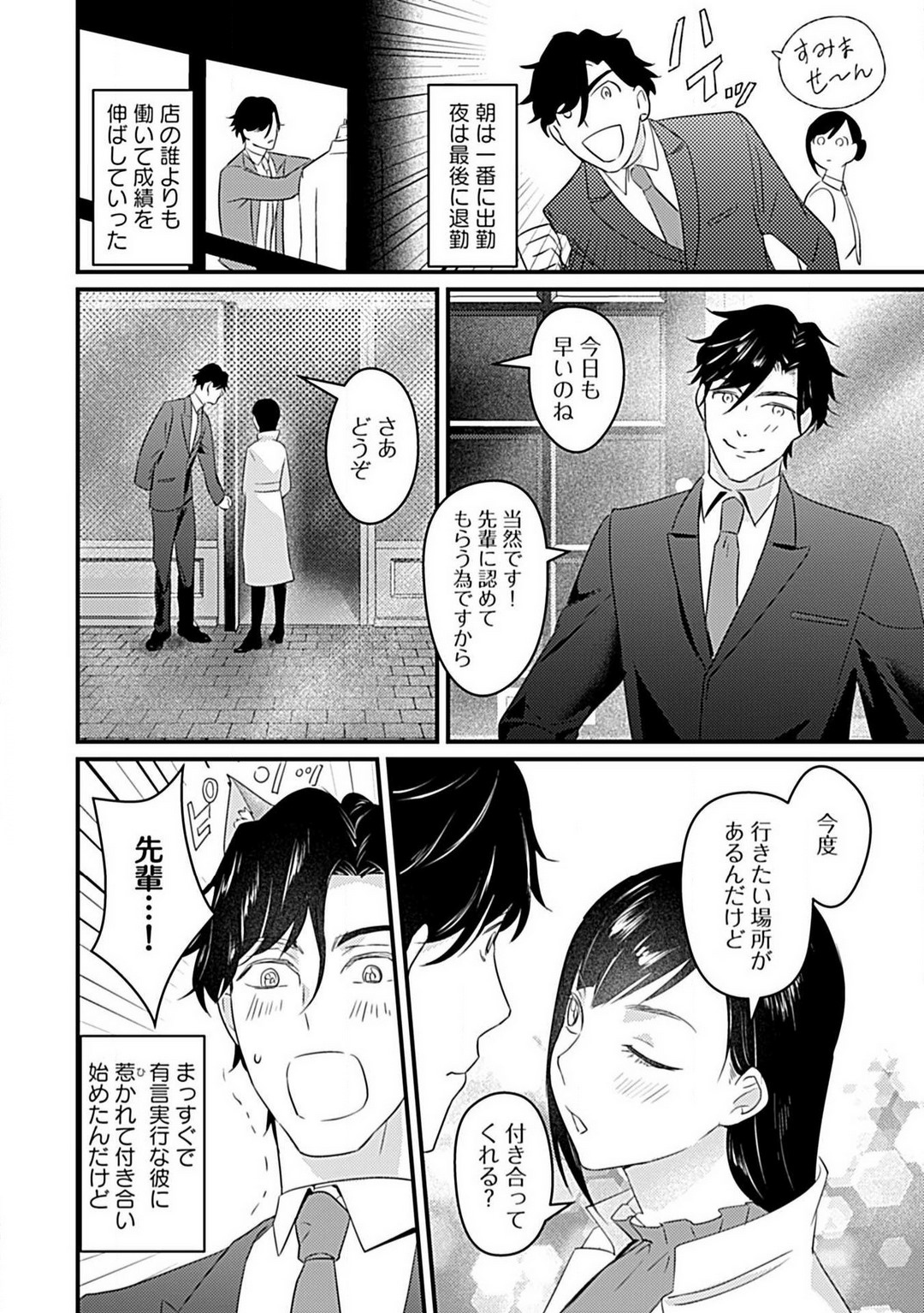 Kōhai Kareshi wa Sūtsu no Okumade Shinshi ni Kikazaru page 8 full