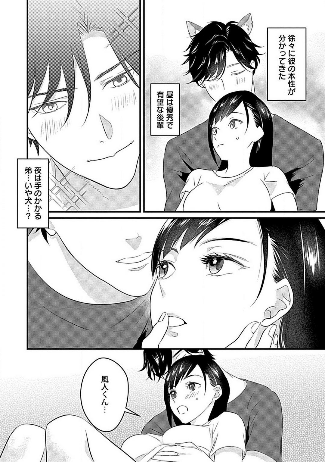 Kōhai Kareshi wa Sūtsu no Okumade Shinshi ni Kikazaru page 9 full