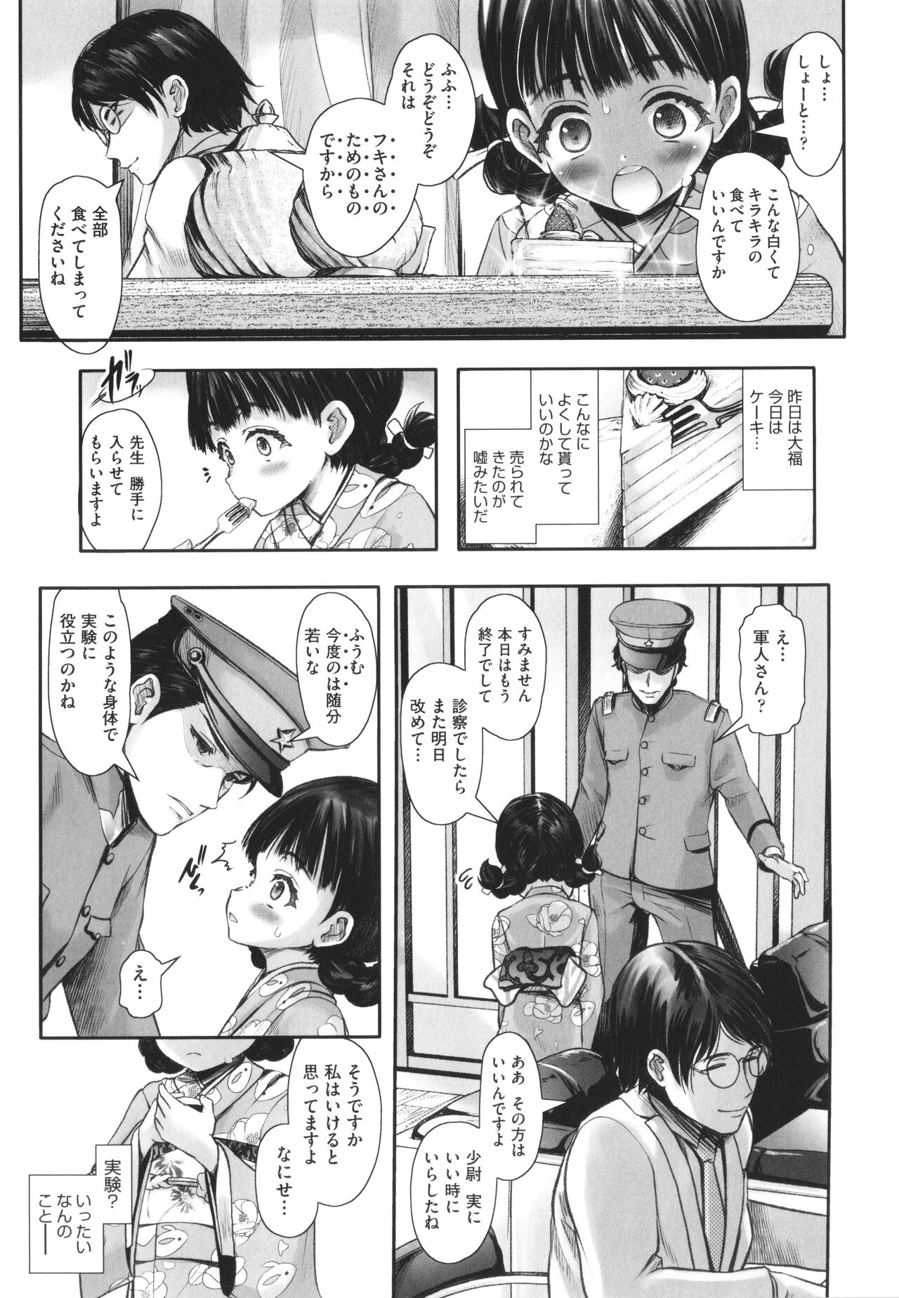 Shoujo Kumikyoku 25 page 10 full