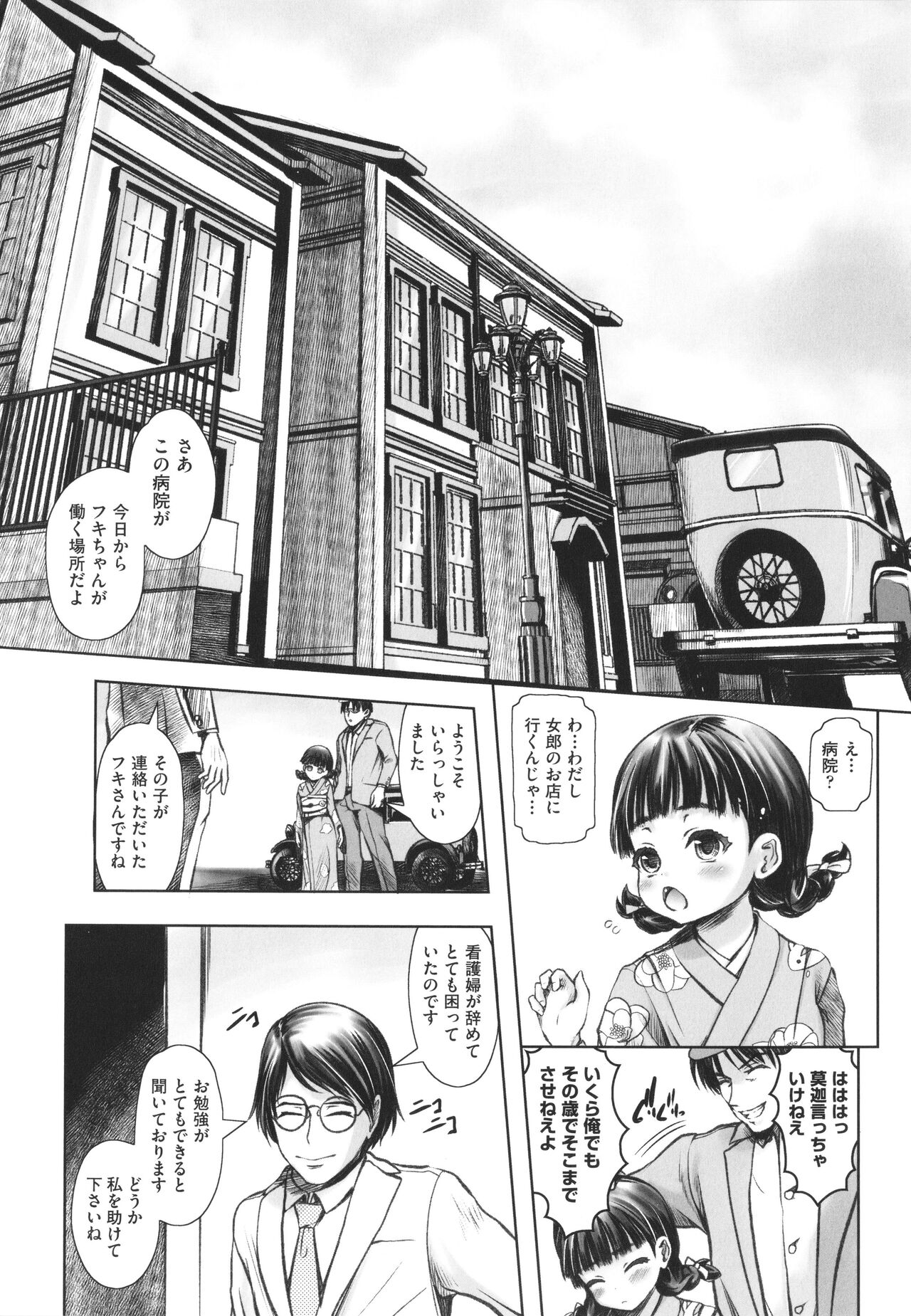 Shoujo Kumikyoku 25 page 5 full