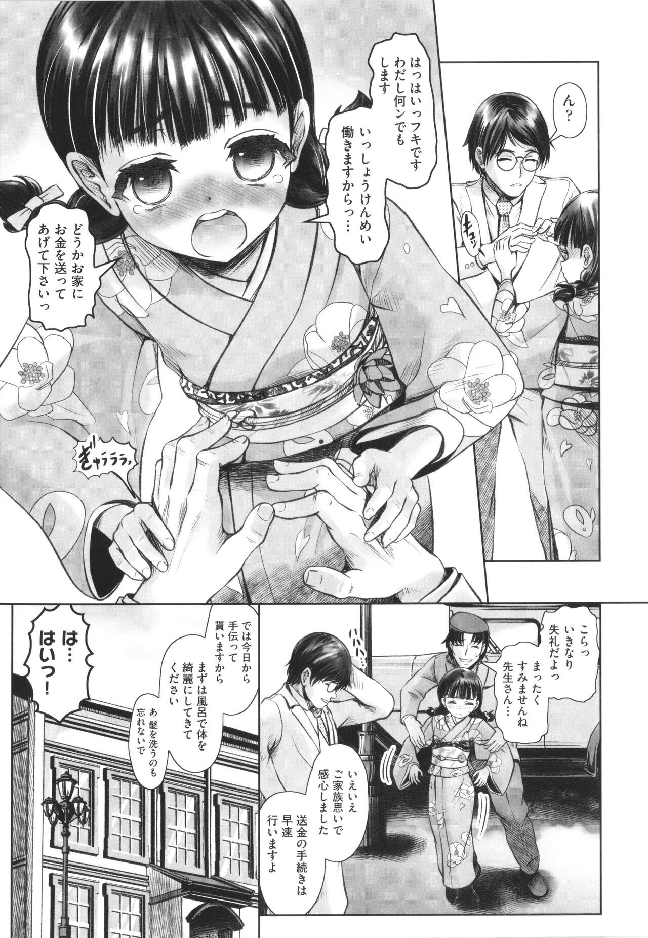 Shoujo Kumikyoku 25 page 6 full