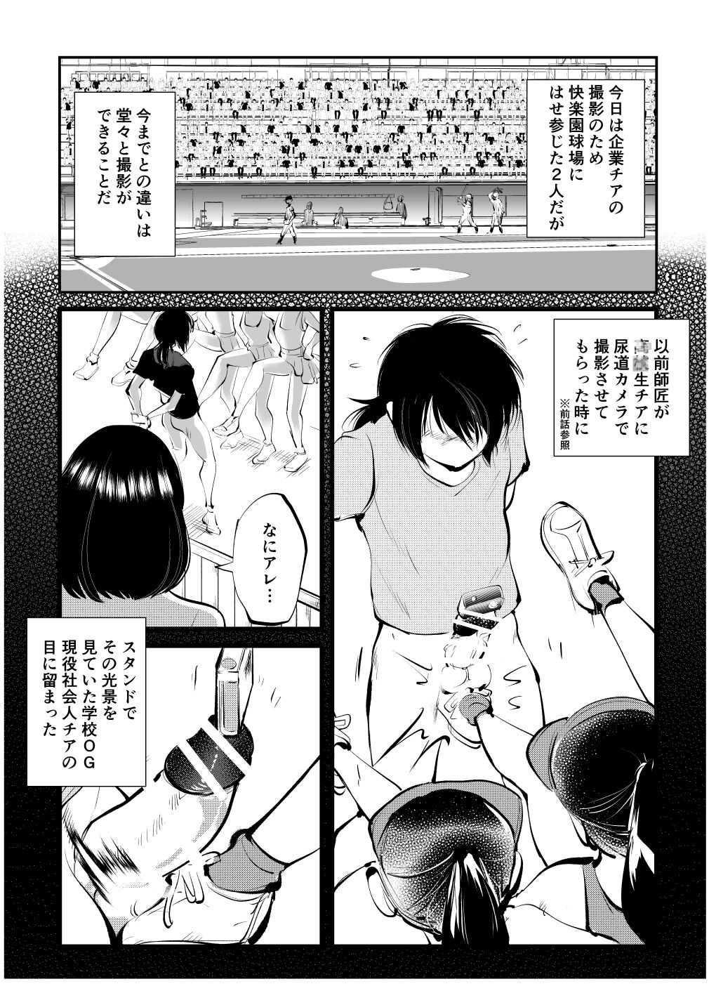 Kinkeri Cheer Girl VS Tosatsuma Shakai Hito Cheer Girl-hen page 4 full
