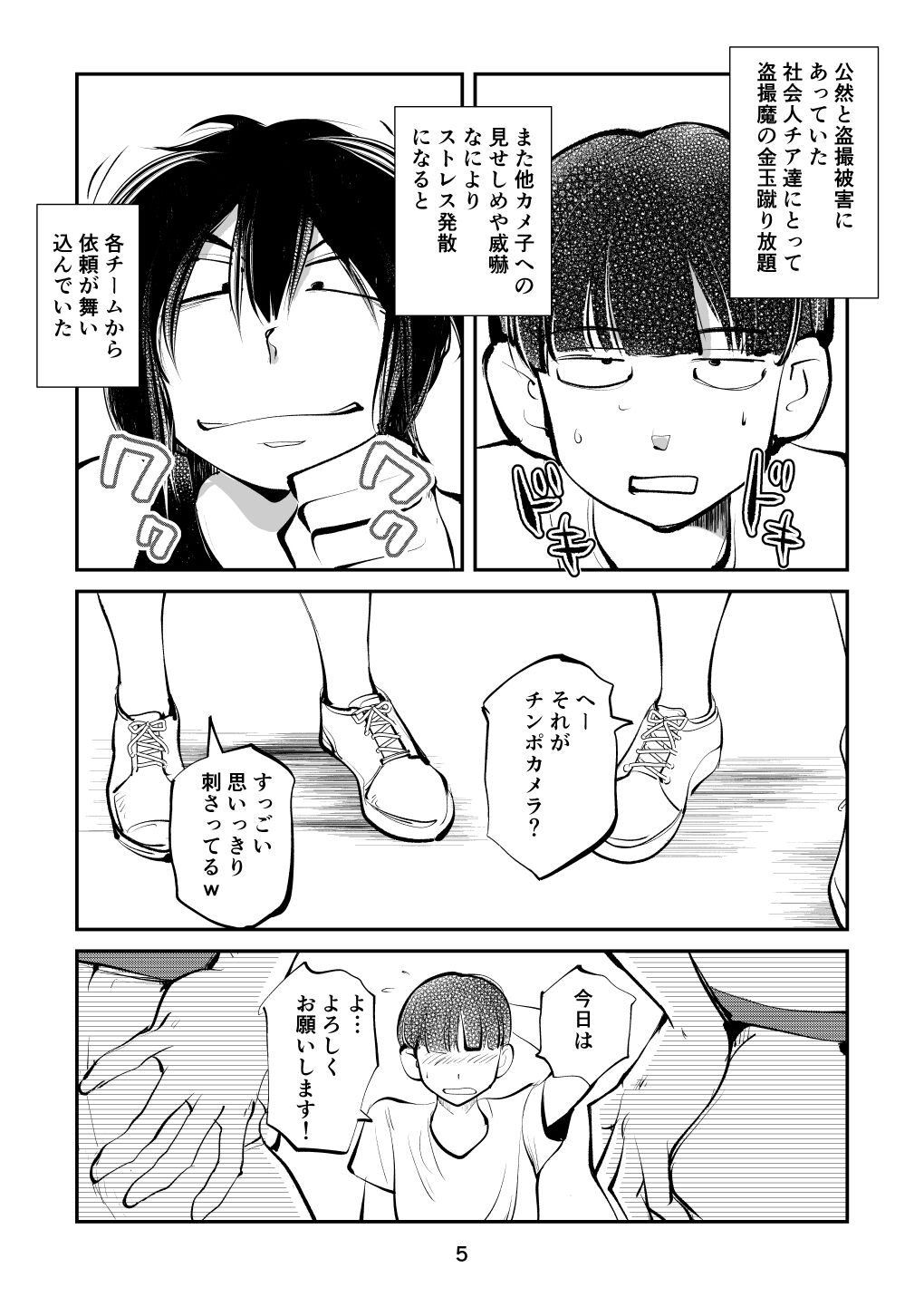 Kinkeri Cheer Girl VS Tosatsuma Shakai Hito Cheer Girl-hen page 5 full