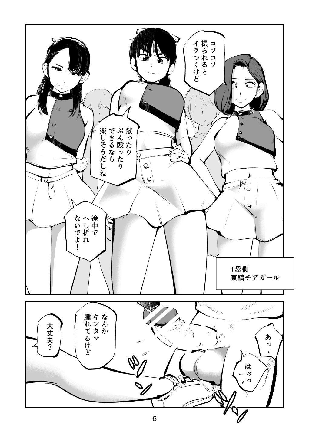 Kinkeri Cheer Girl VS Tosatsuma Shakai Hito Cheer Girl-hen page 6 full