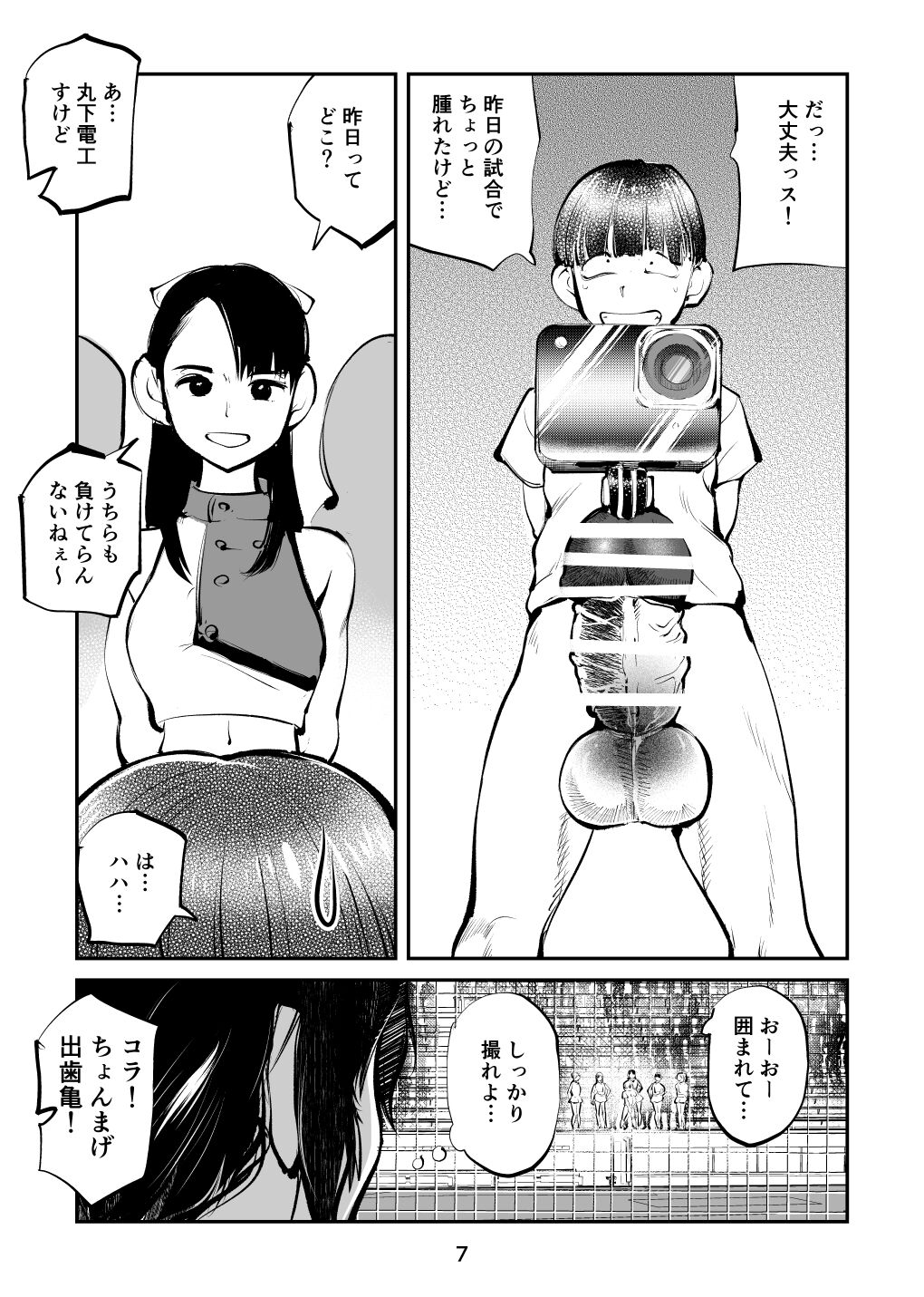 Kinkeri Cheer Girl VS Tosatsuma Shakai Hito Cheer Girl-hen page 7 full