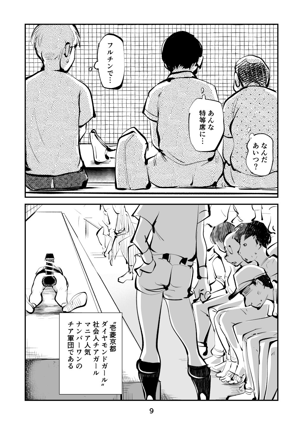 Kinkeri Cheer Girl VS Tosatsuma Shakai Hito Cheer Girl-hen page 9 full