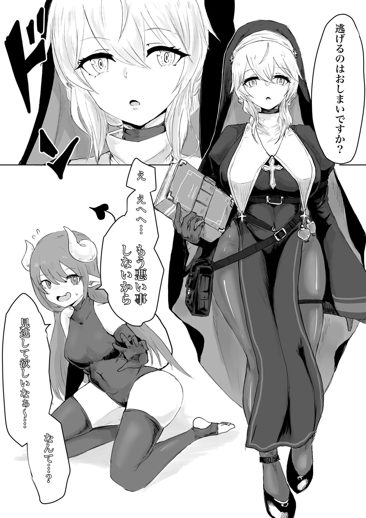 Exorcist no Haiboku ~Succubus to Futanari Hen~ page 4 full