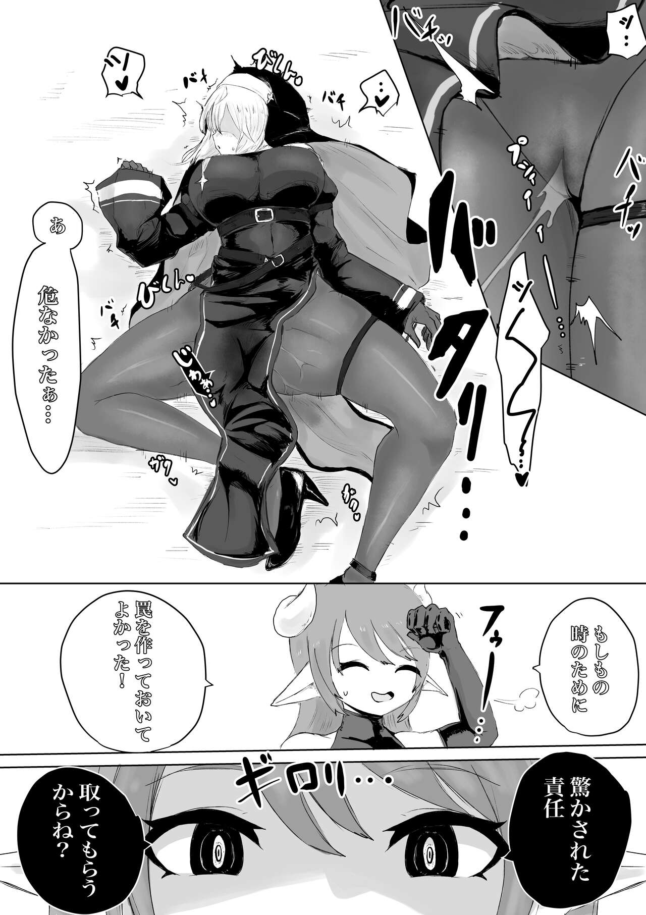 Exorcist no Haiboku ~Succubus to Futanari Hen~ page 8 full