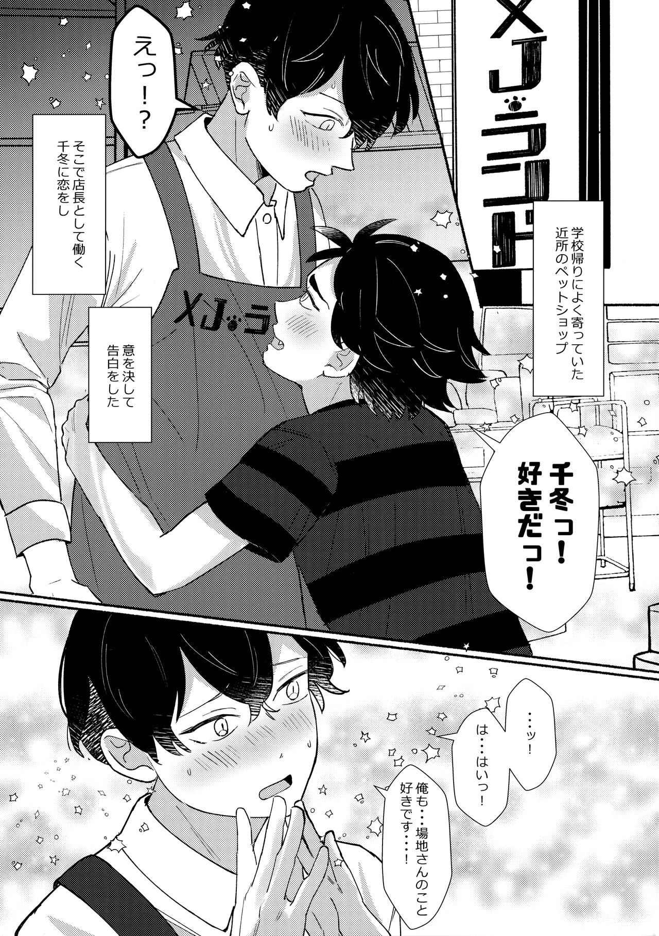 Jyunai Dousei Kouyuu page 3 full