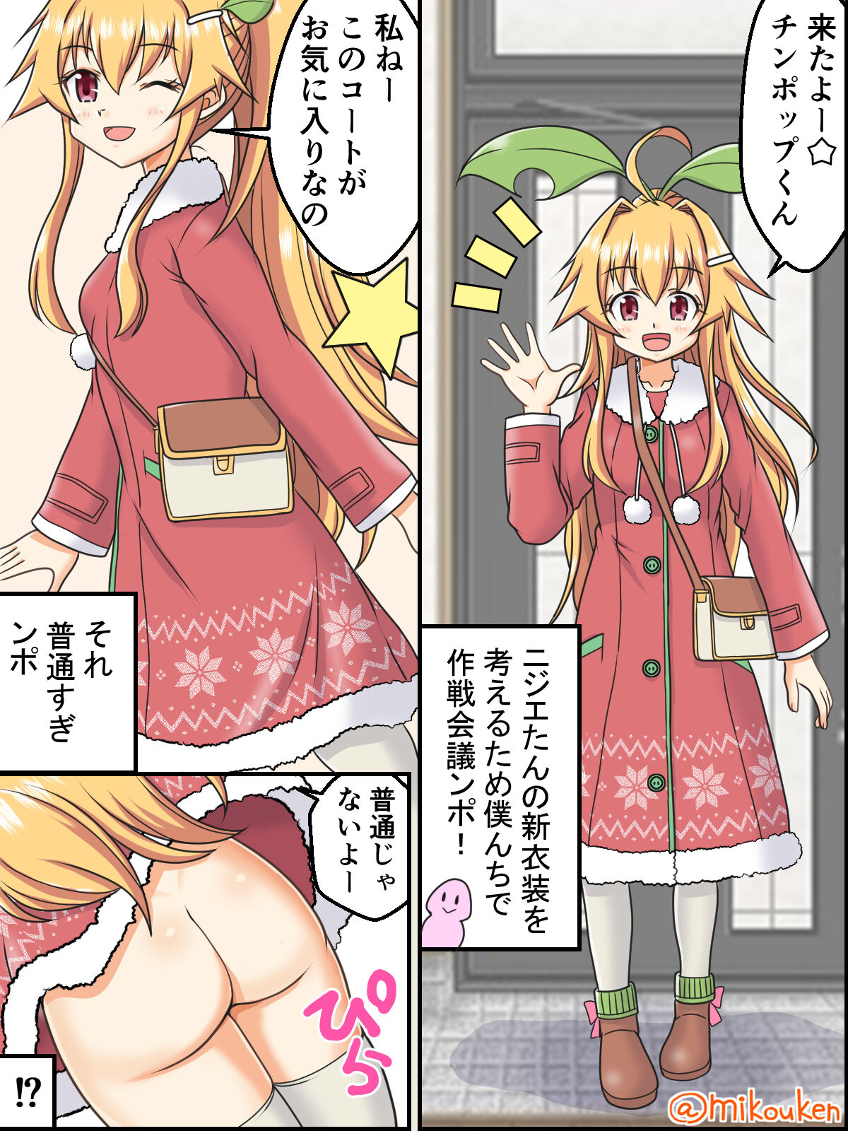 Santa Coat VS Maid Fuku, Yume no Dosukebe Ishou Kessen page 1 full