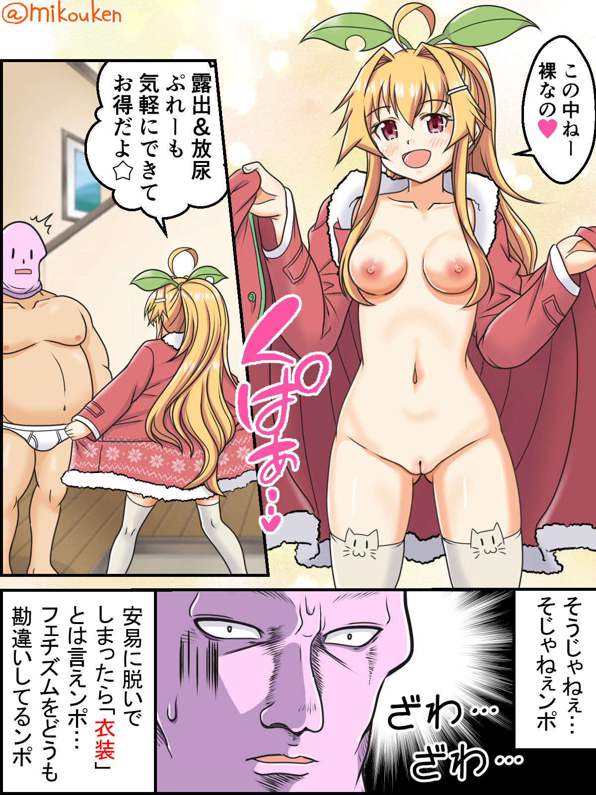Santa Coat VS Maid Fuku, Yume no Dosukebe Ishou Kessen page 2 full