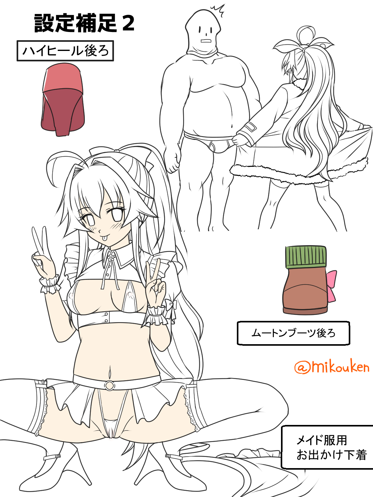 Santa Coat VS Maid Fuku, Yume no Dosukebe Ishou Kessen page 8 full