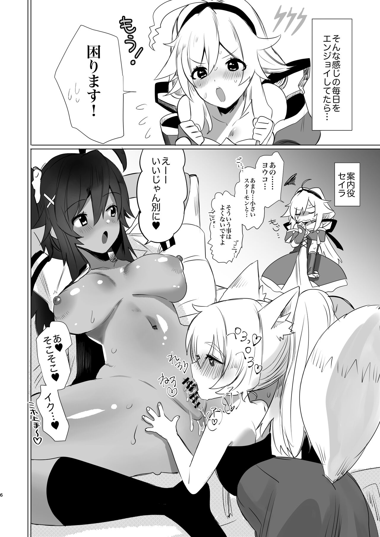 Futanari Kitsune Musume ni Goyoushin page 6 full